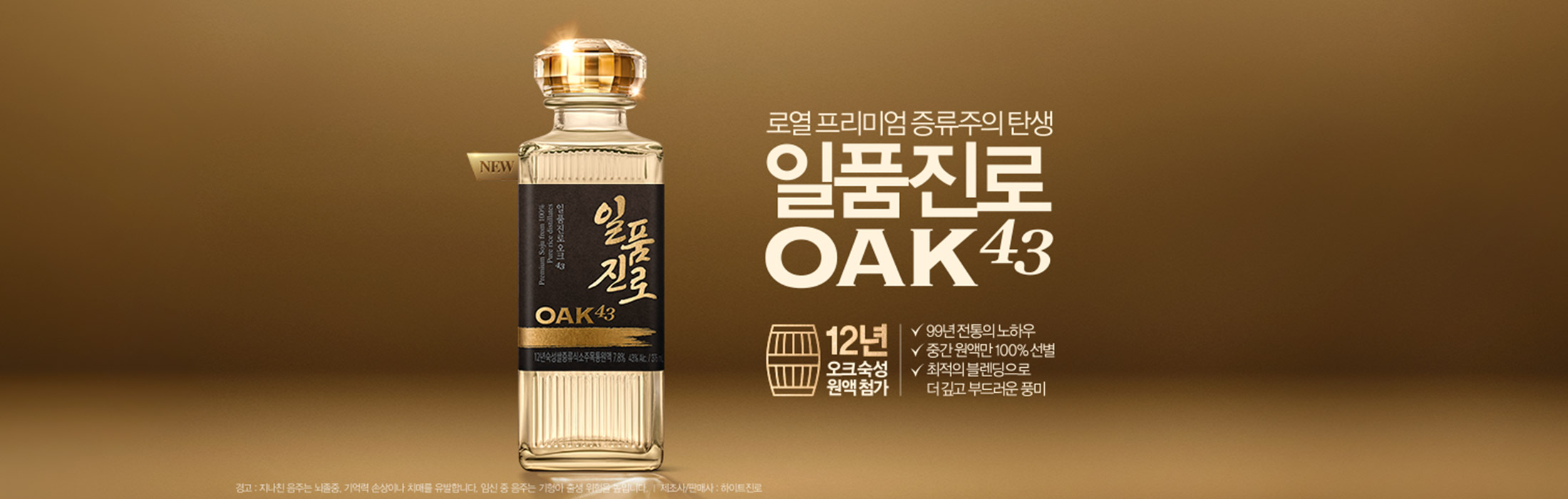 일품진로 OAK43 포스터