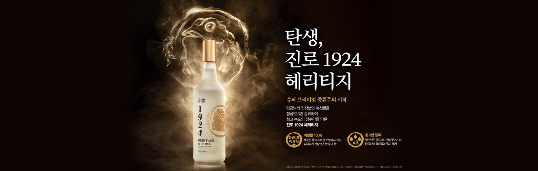 진로1924 포스터